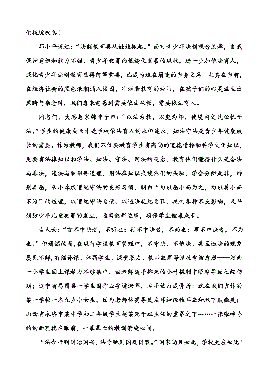 放飞依法育人理念,撑起孩子成长晴空_第2页