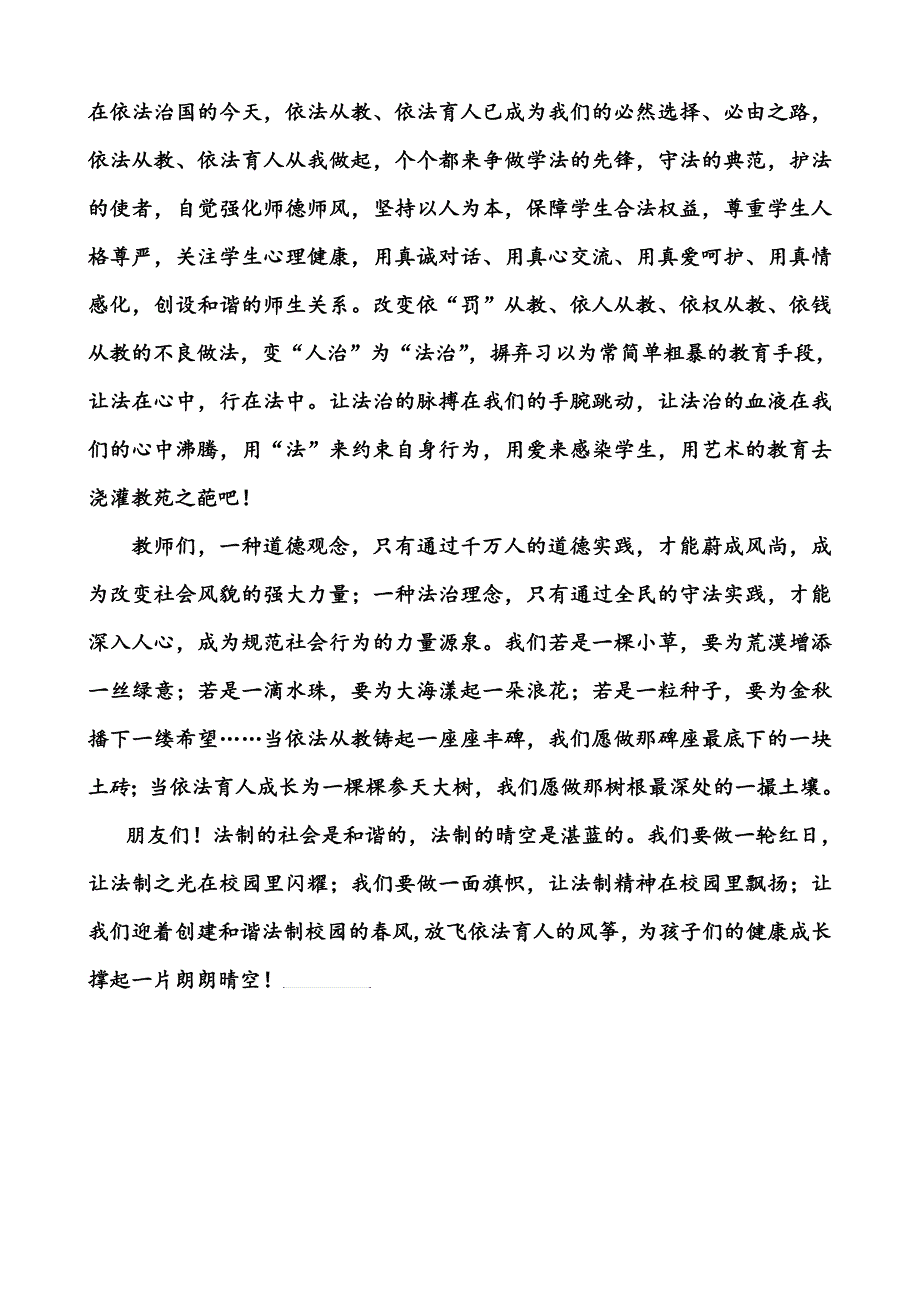 放飞依法育人理念,撑起孩子成长晴空_第3页