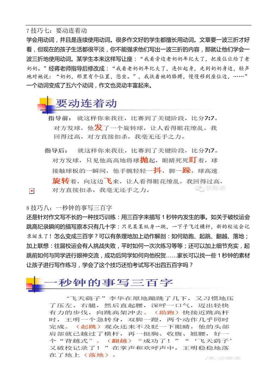 蒋军晶作文十二招_第4页