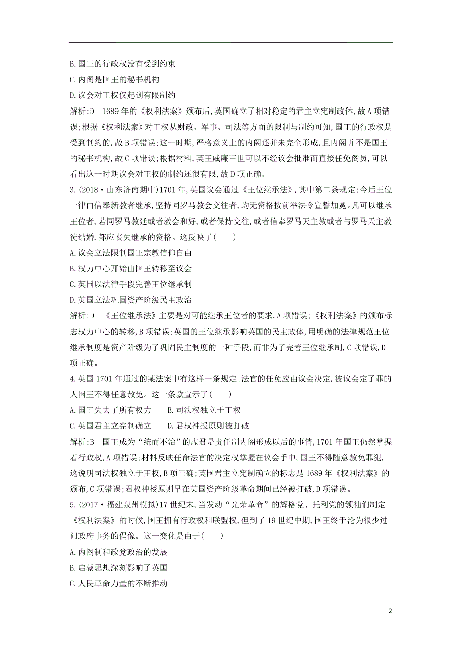 2019版高考历史一轮复习第五单元近代西方民主政治与国际工人运动的发展第15、16讲英国君主立宪制的确立美国共和制的确立巩固练_第2页