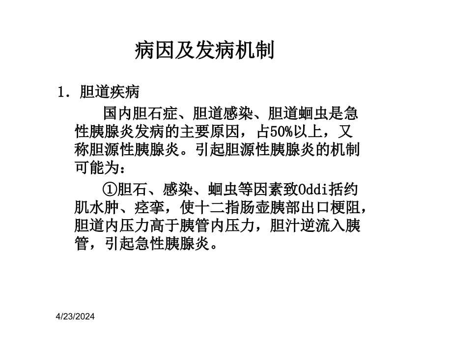 一例急性胰腺炎的护理查房课件_第5页