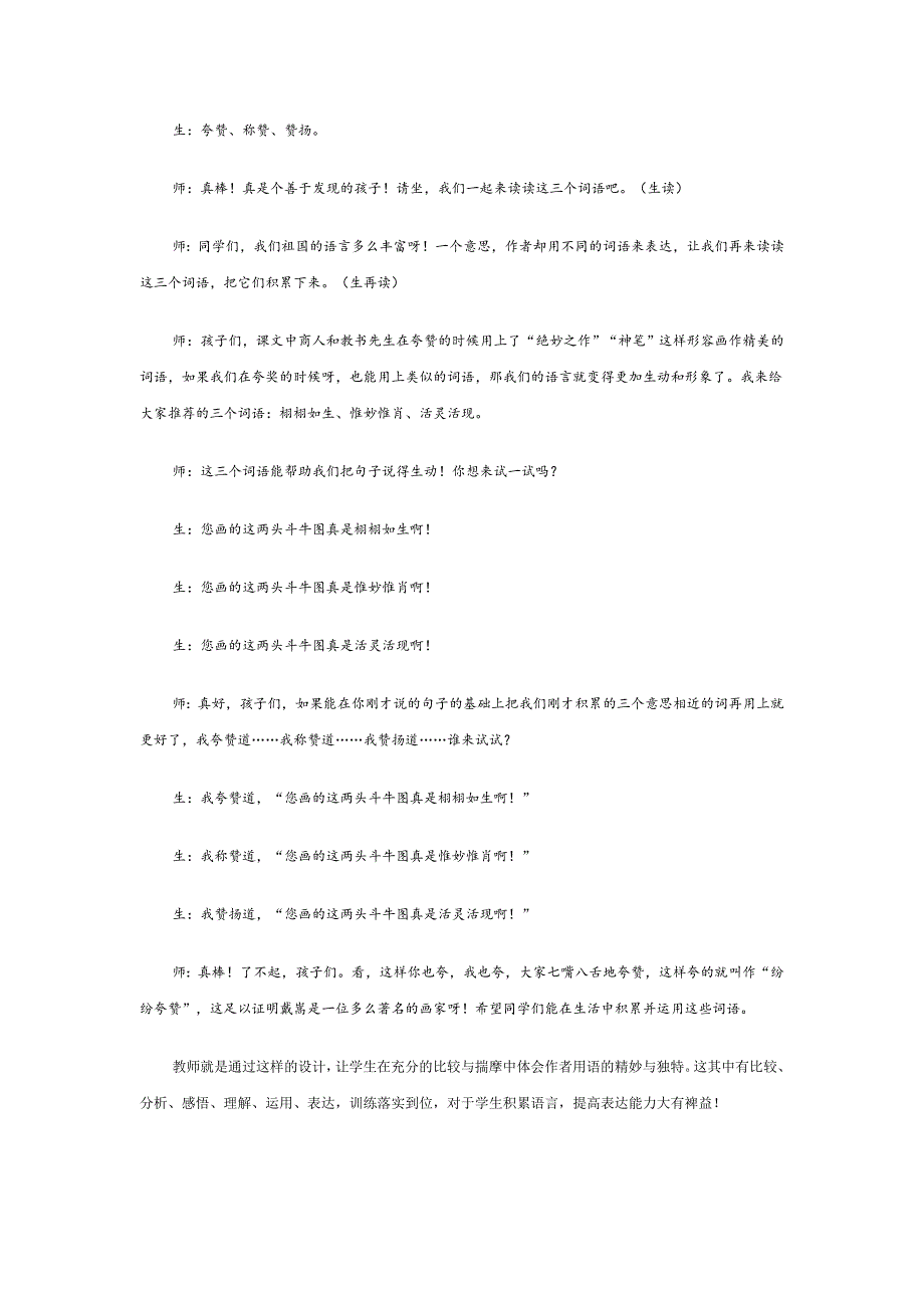 低年级语文教学应落实学习语言文字运用_第4页