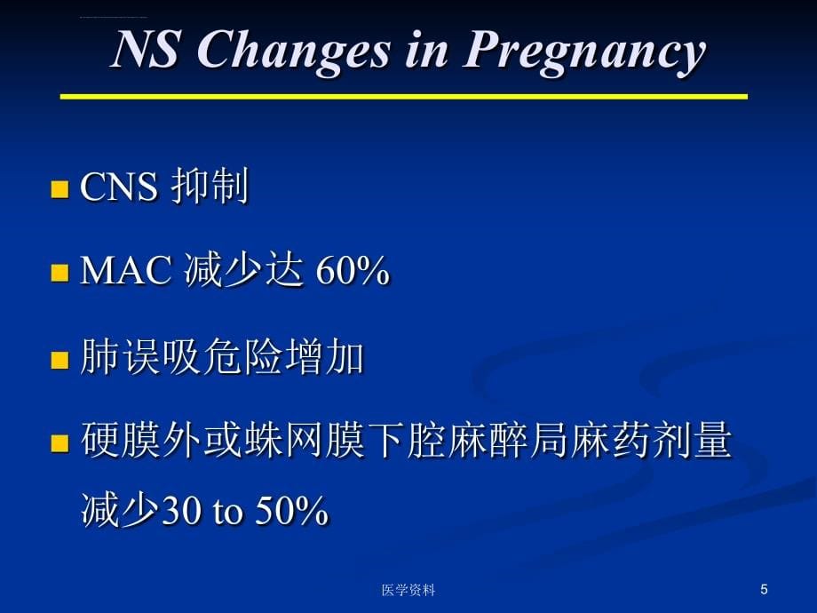 重视产科麻醉安全减少麻醉并发症课件_第5页