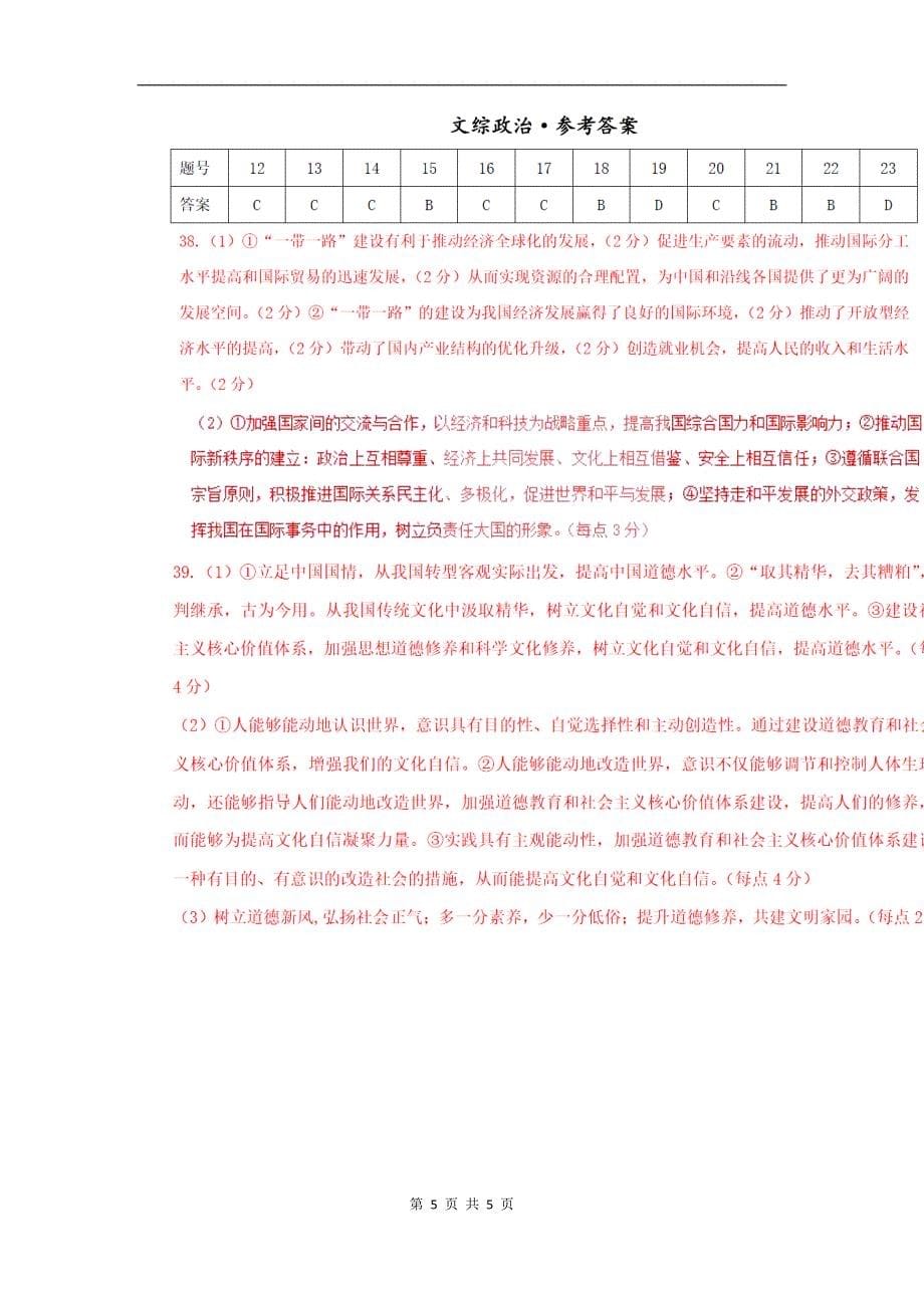 2017年湖北省高考冲刺押题卷政治_第5页
