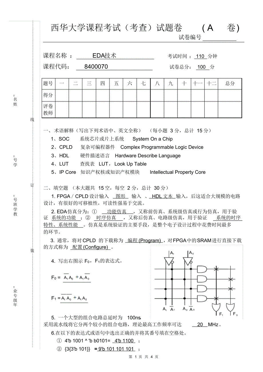 EDA试卷(A)08n_参考答案_第1页