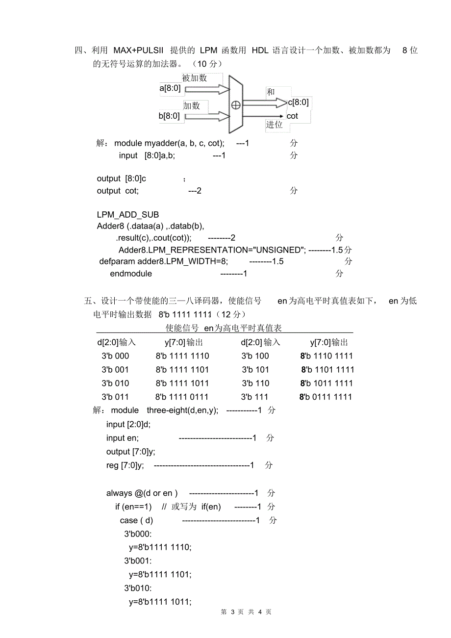 EDA试卷(A)08n_参考答案_第3页