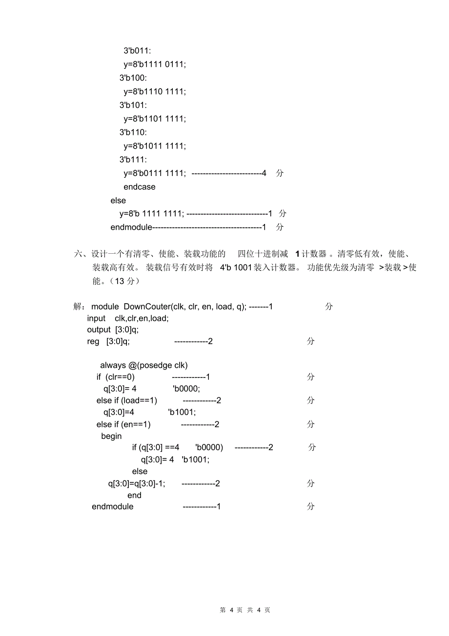 EDA试卷(A)08n_参考答案_第4页