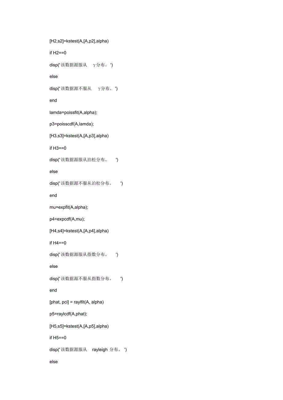 MATLAB分布检验程序_第2页