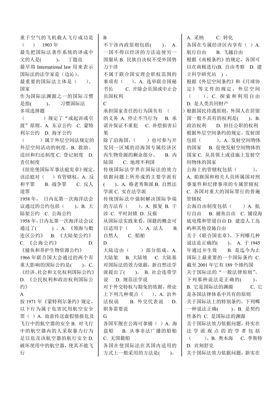 2018年电大《国际公法》期末考试复习试题及答案_第4页