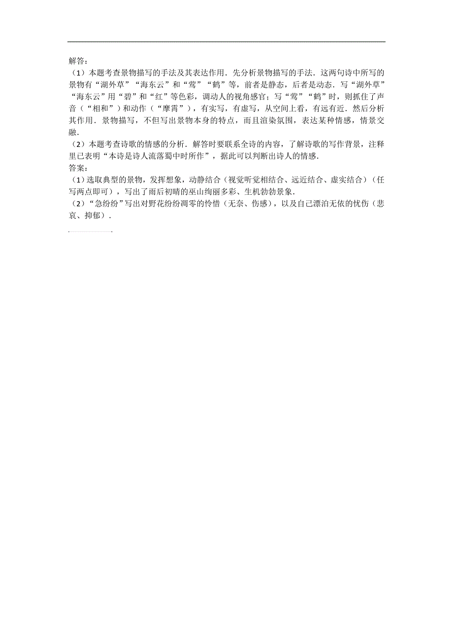 八年级语文古诗词练习1_第4页