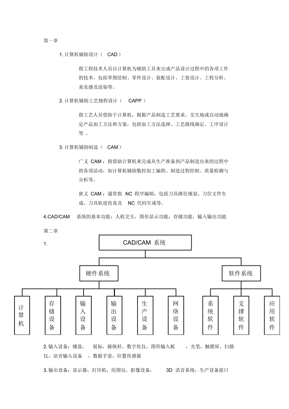 CAD与CAM考试重点_第1页