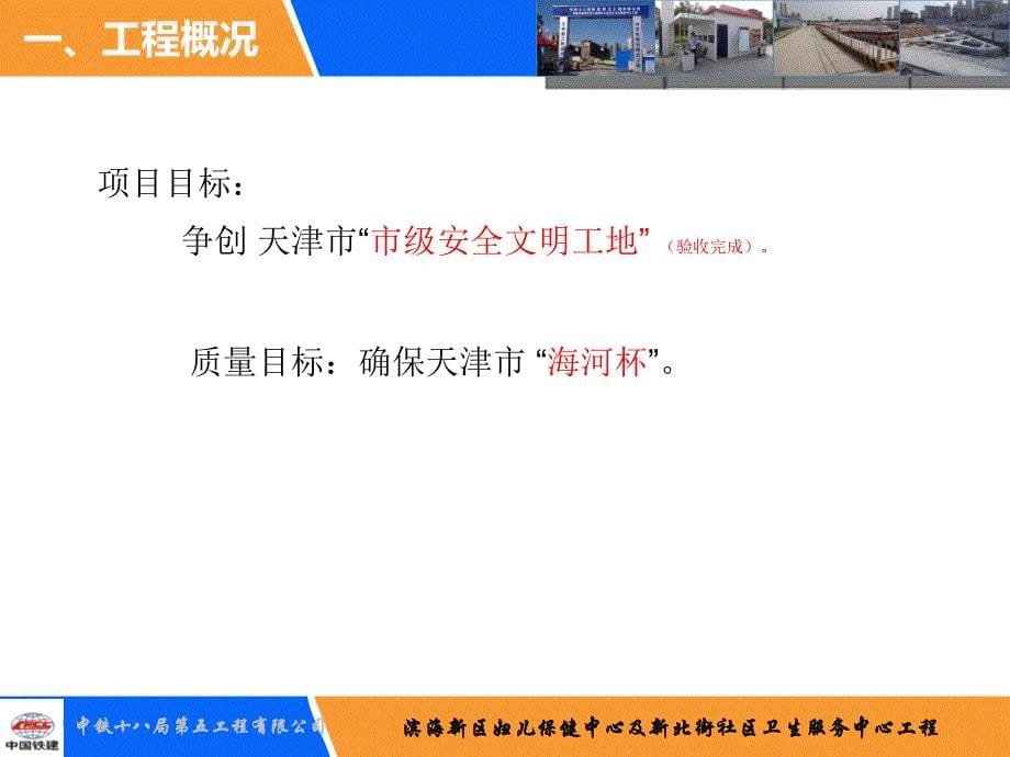 2014.12.15业主检查冬季施工汇报材料1_第5页