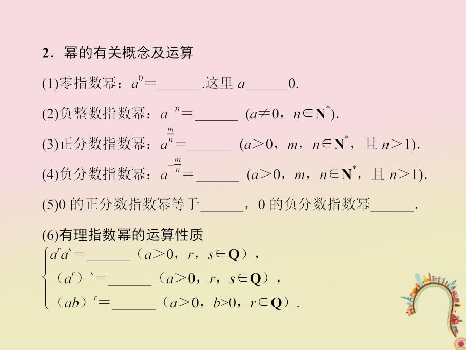 2019届高考数学一轮复习第二章函数的概念、基本初等函数ⅰ2.5指数函数课件理_第3页