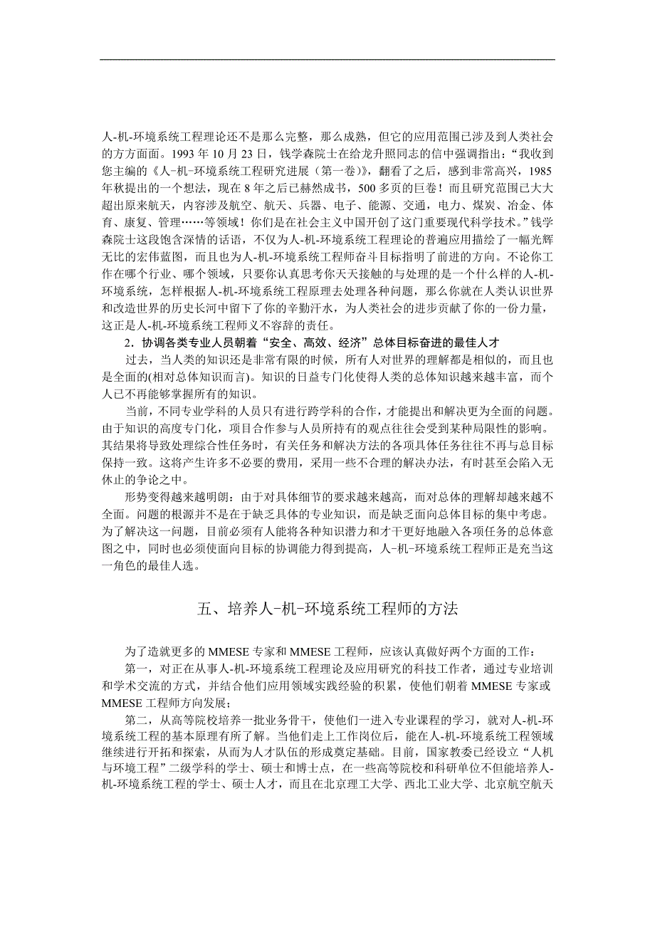 人-机-环境系统工程师在当代社会中的作用与地位_第4页