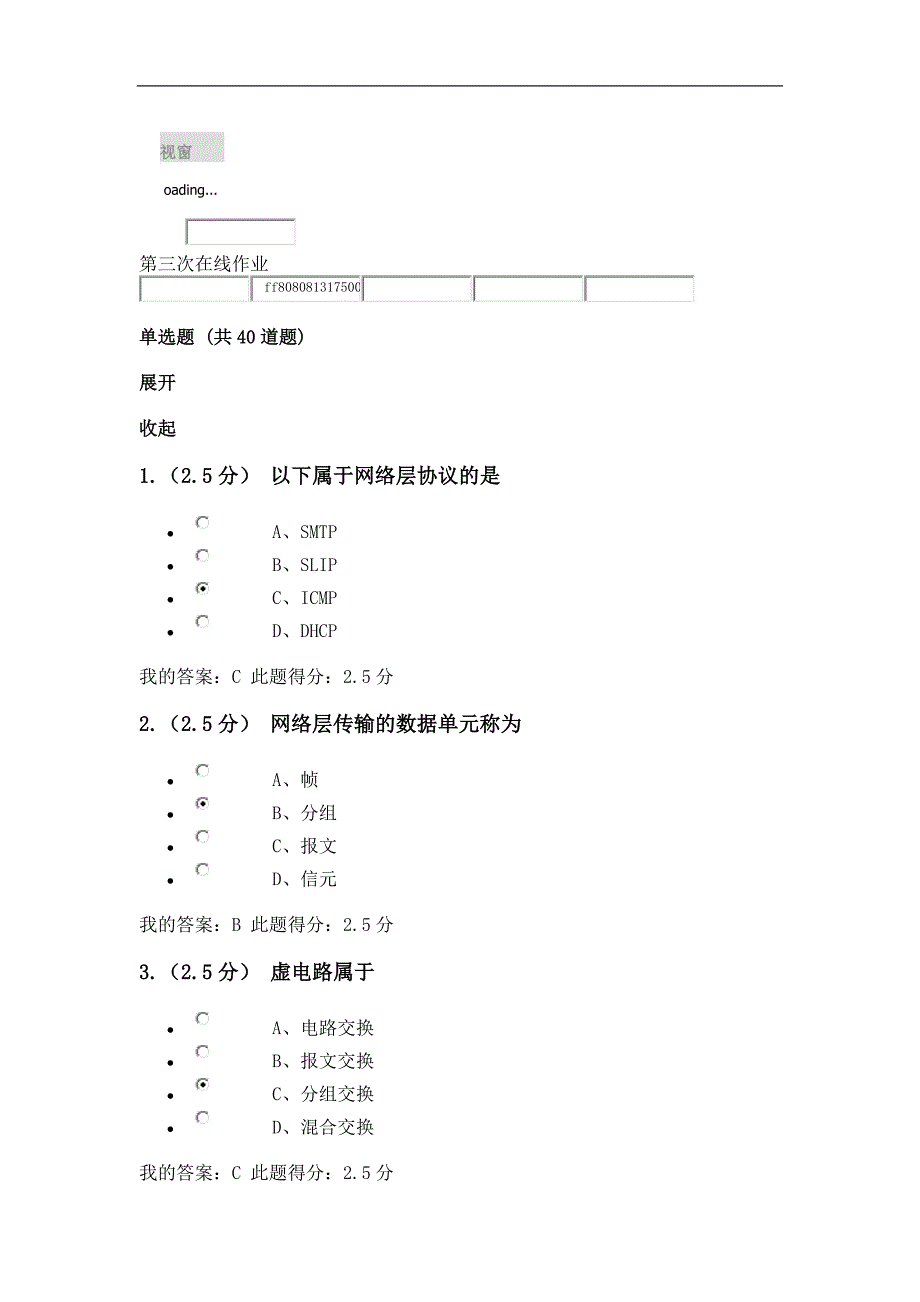 中国石油大学计算机网络原理-第三次在线作业_第1页