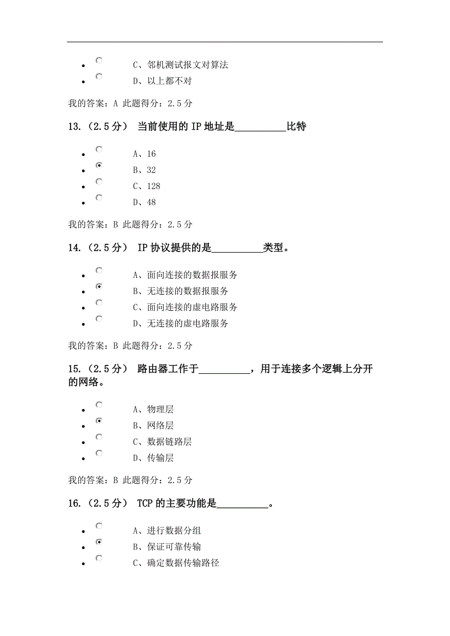 中国石油大学计算机网络原理-第三次在线作业_第4页