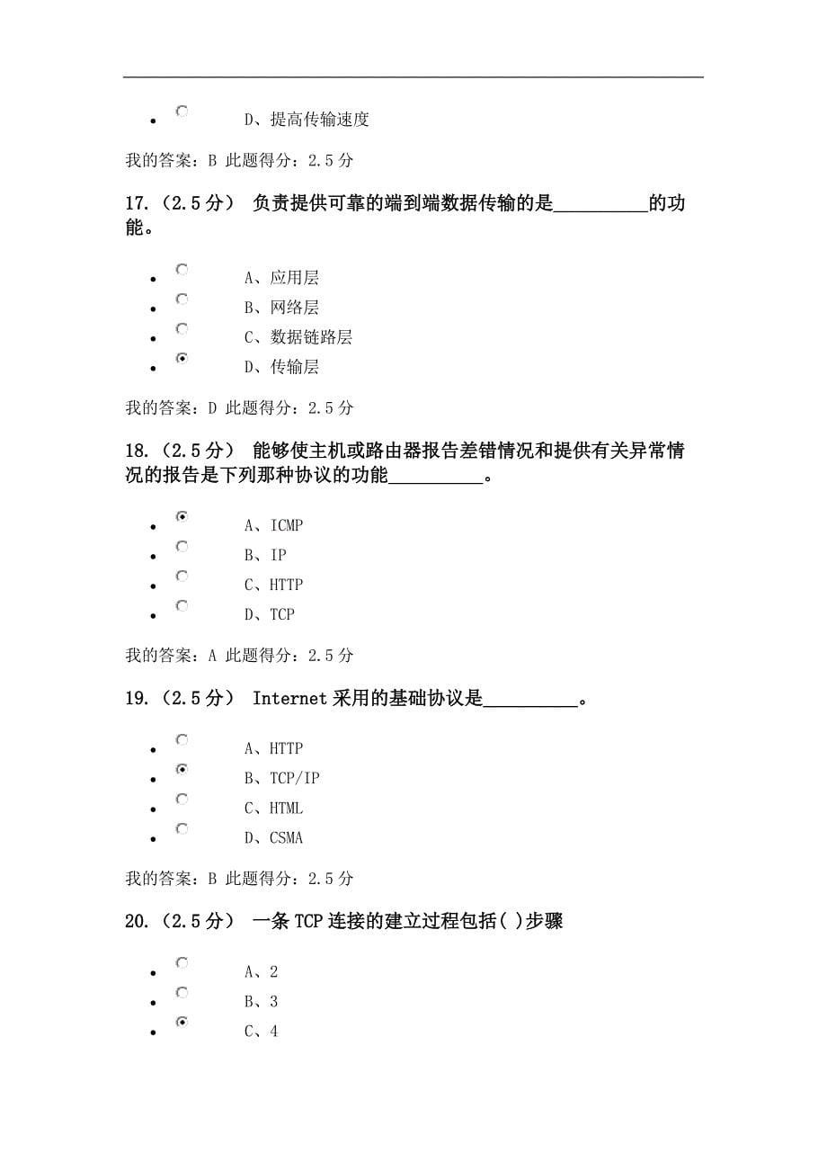 中国石油大学计算机网络原理-第三次在线作业_第5页