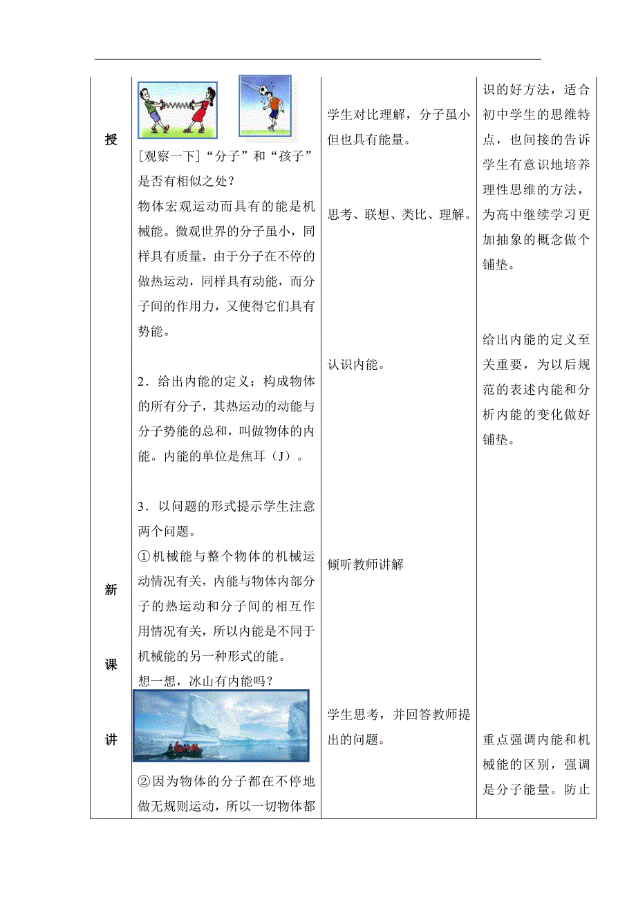 山东省临沂市蒙阴县第四中学沪科版2018年九年级物理全册13.1物体的内能教案_第3页