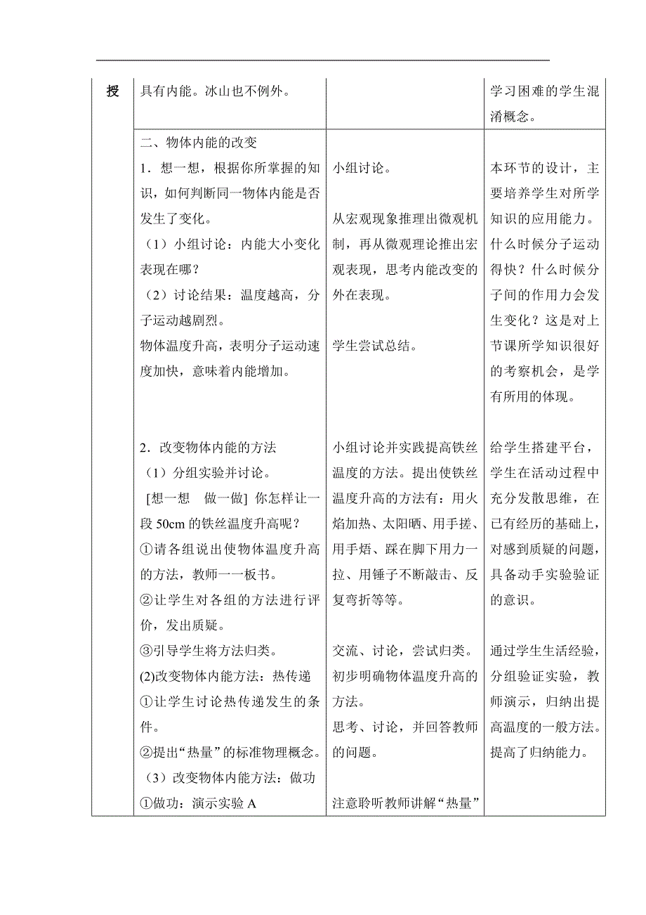 山东省临沂市蒙阴县第四中学沪科版2018年九年级物理全册13.1物体的内能教案_第4页