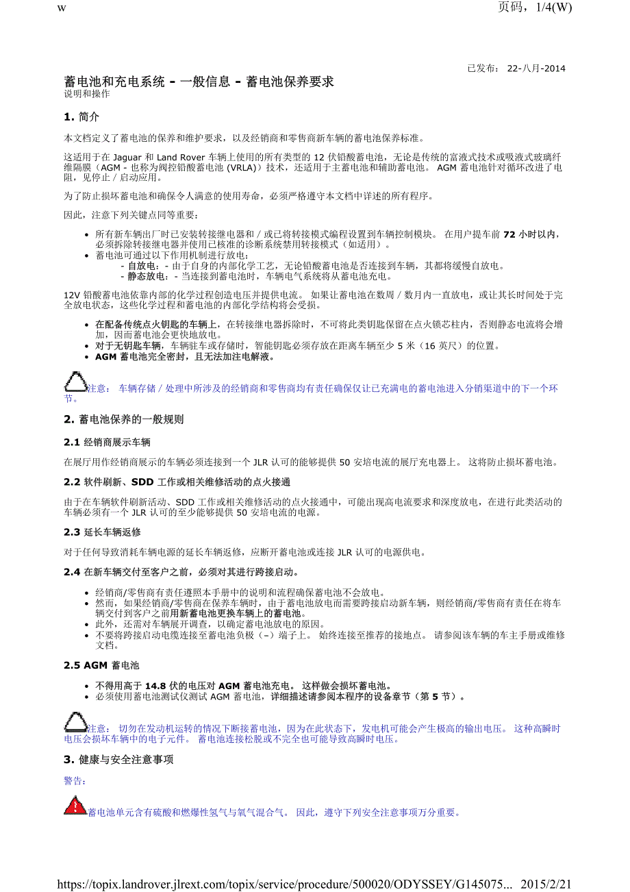 2015年路虎发现神行蓄电池和充电系统-一般信息-蓄电池保养要求说明和操作_第1页