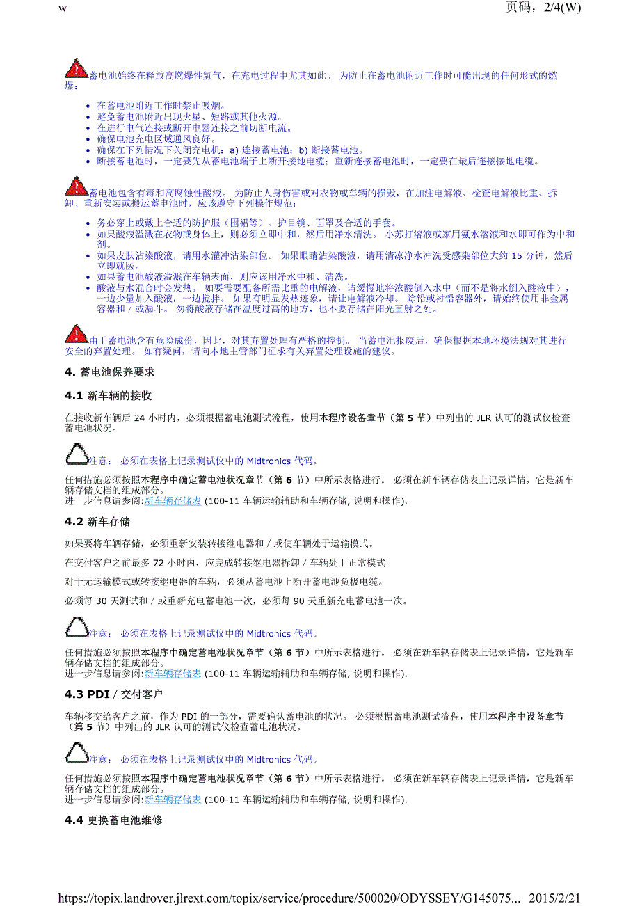 2015年路虎发现神行蓄电池和充电系统-一般信息-蓄电池保养要求说明和操作_第2页