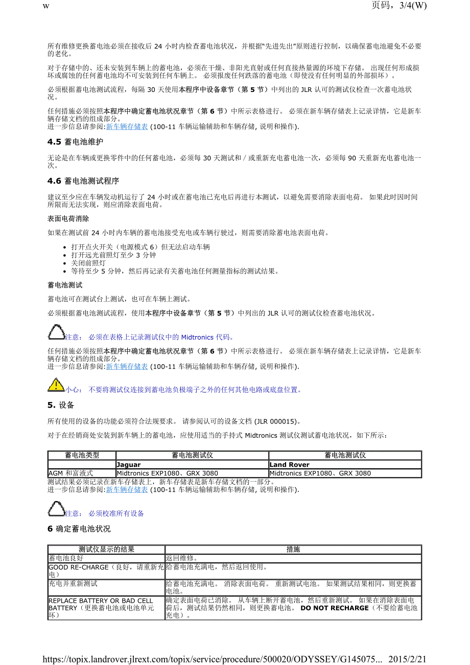 2015年路虎发现神行蓄电池和充电系统-一般信息-蓄电池保养要求说明和操作_第3页