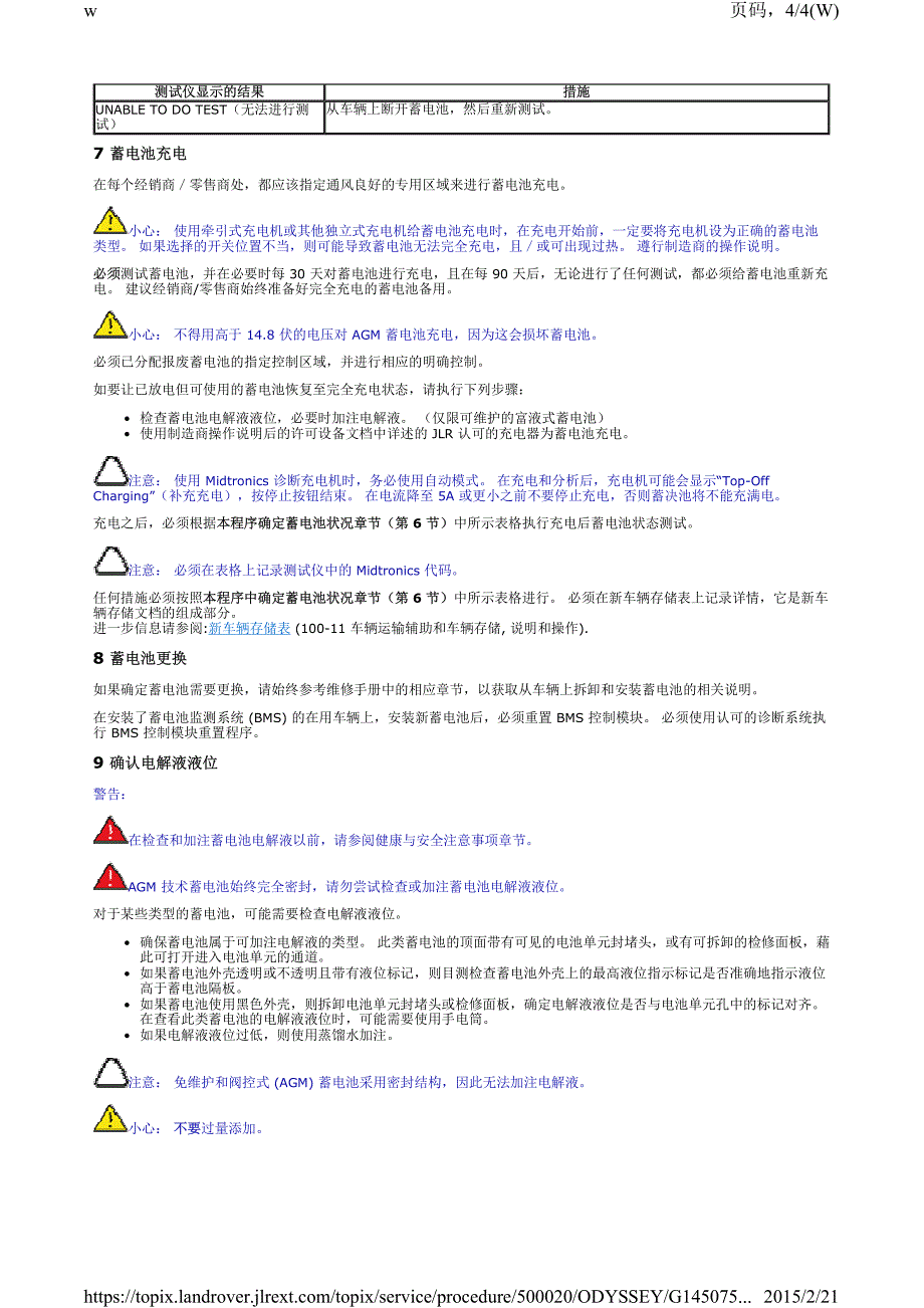 2015年路虎发现神行蓄电池和充电系统-一般信息-蓄电池保养要求说明和操作_第4页