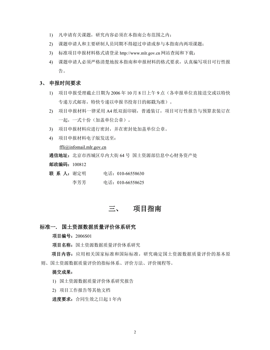 2002－2003年度国土资源信息化标准项目指南_第2页