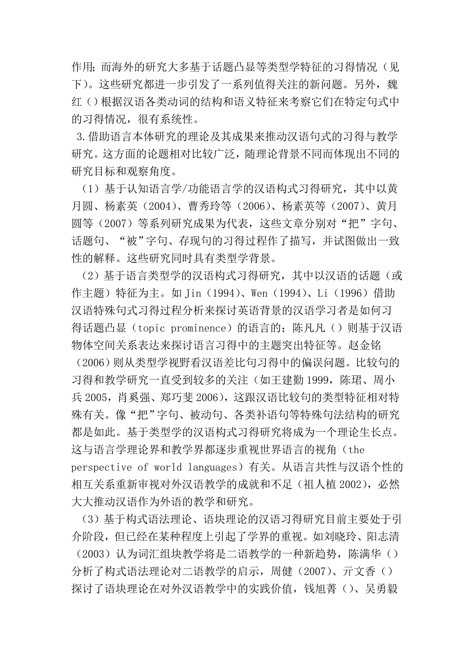 浅谈面向第二语言教学汉语构式研究的基本状况概述_第4页