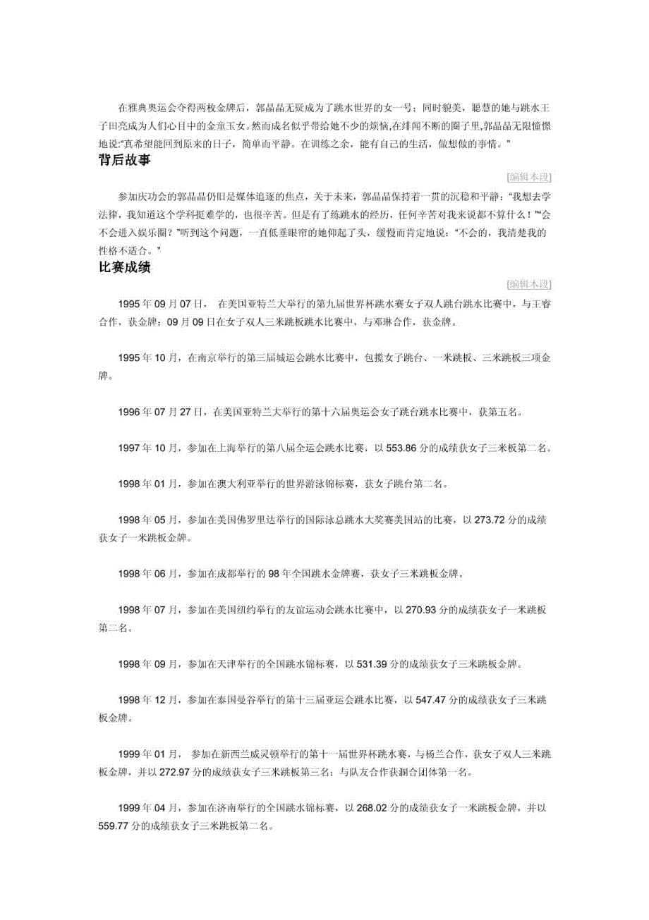 2008奥运冠军第四金和第三十五金郭晶晶个人资料、简历_第3页