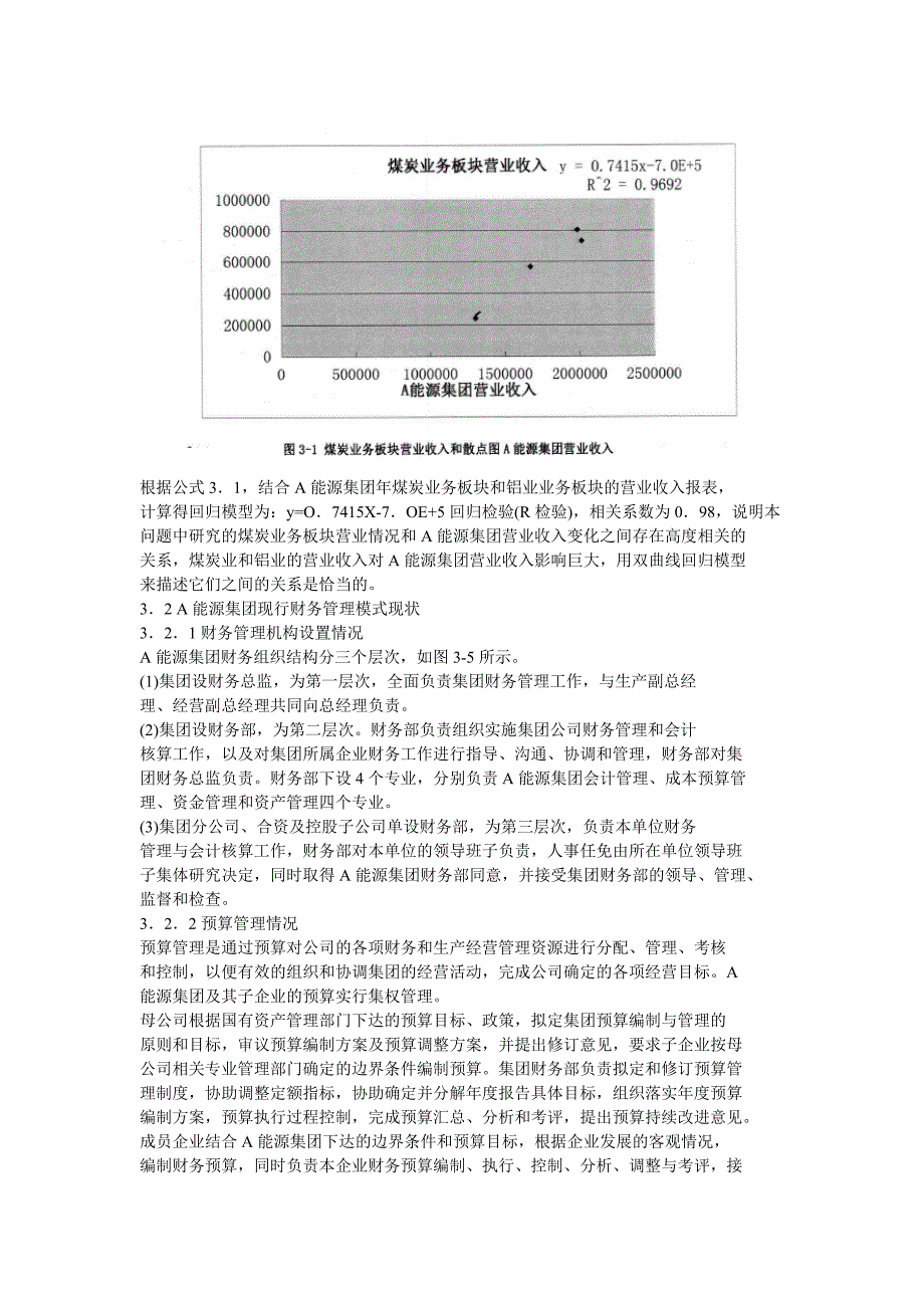 A能源集团财务管理模式选择与构建_第4页