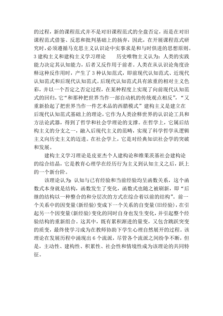 试论文献检索和利用课的课程范式研究_第2页