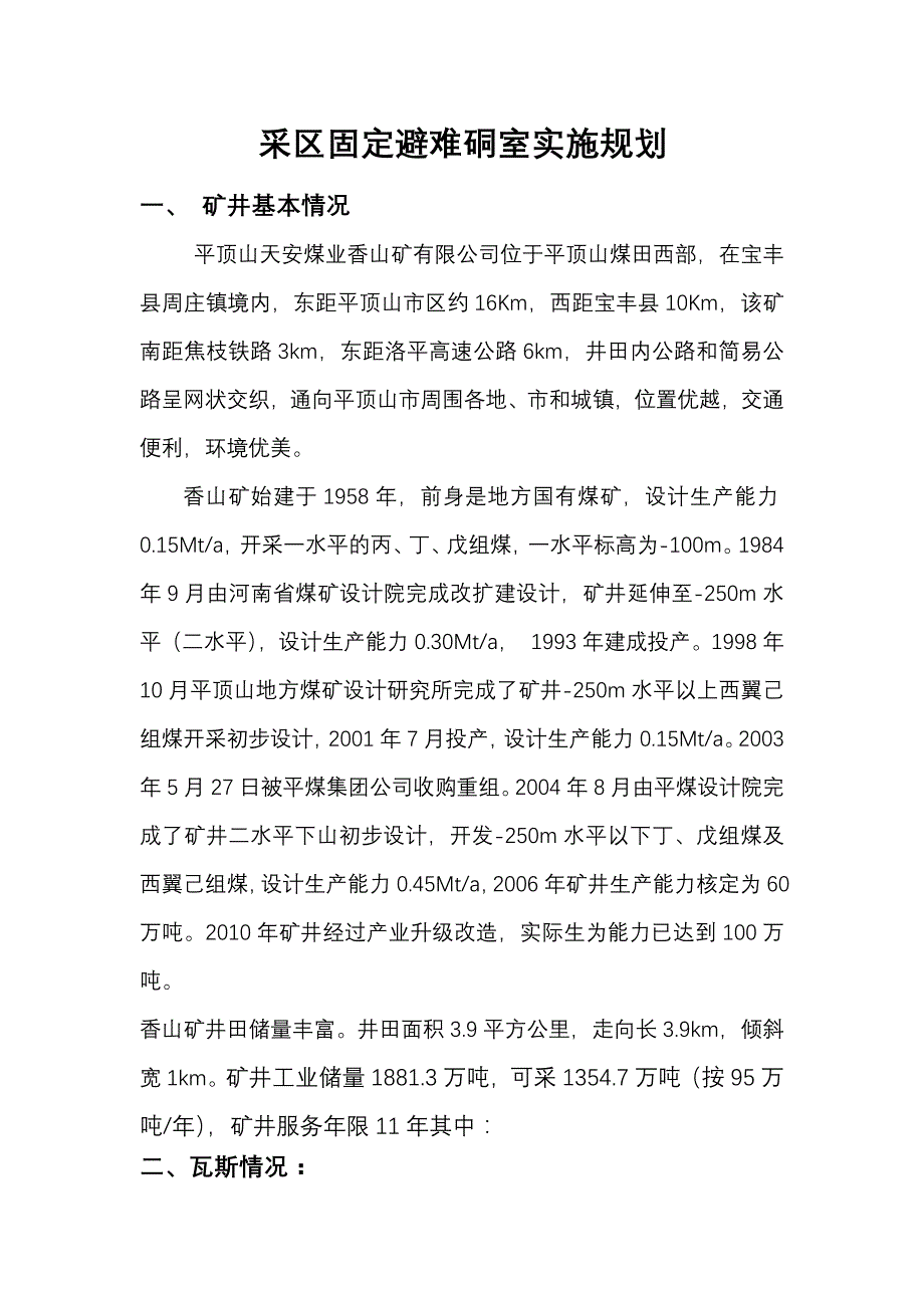 2011年紧急避险规划_第2页