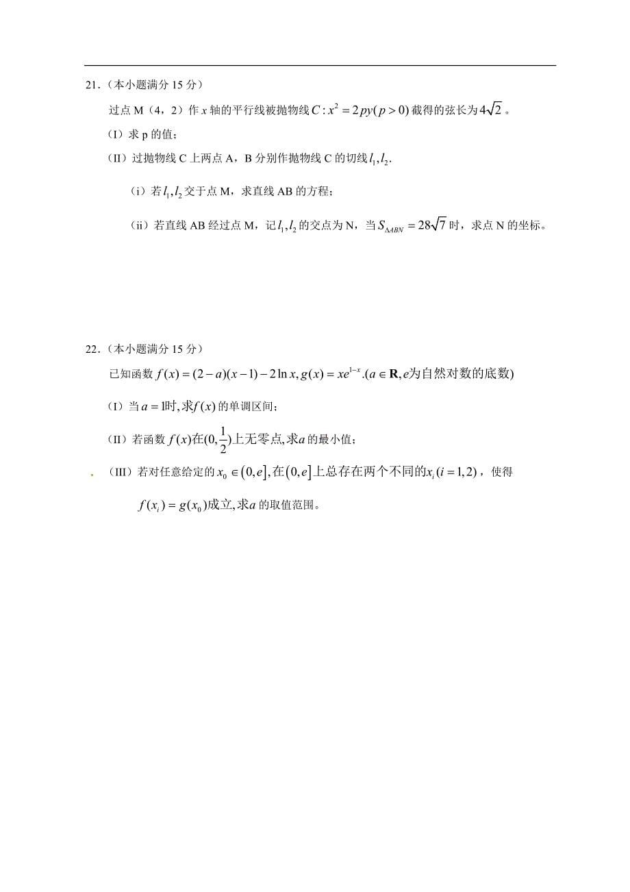 2010年绍兴市高三教学质量调测数学试题(理科)2010.4_第5页