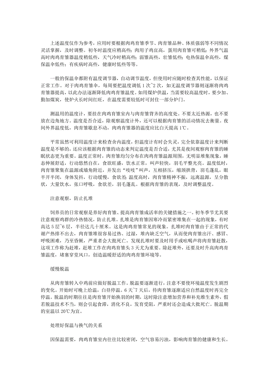 冬季肉鸡育雏保安全温度管理是关键_第2页