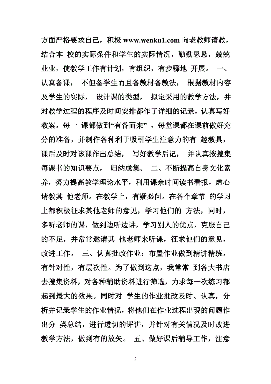 教师年度考核表(只须填写个人信息)11_第2页