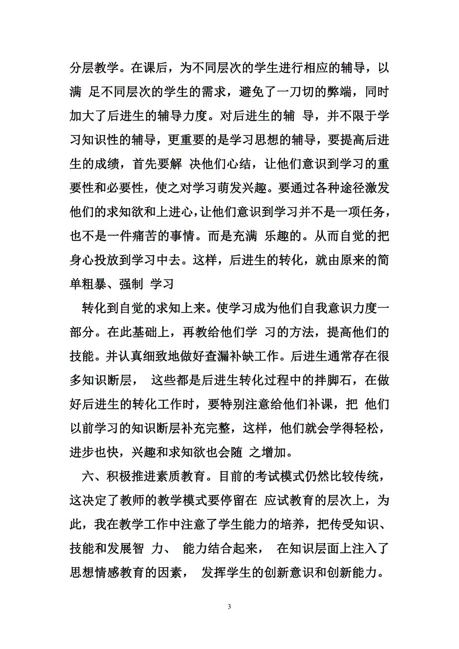 教师年度考核表(只须填写个人信息)11_第3页