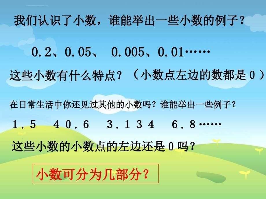 四年级数学下册小数的读法和写法ppt（1）_第5页