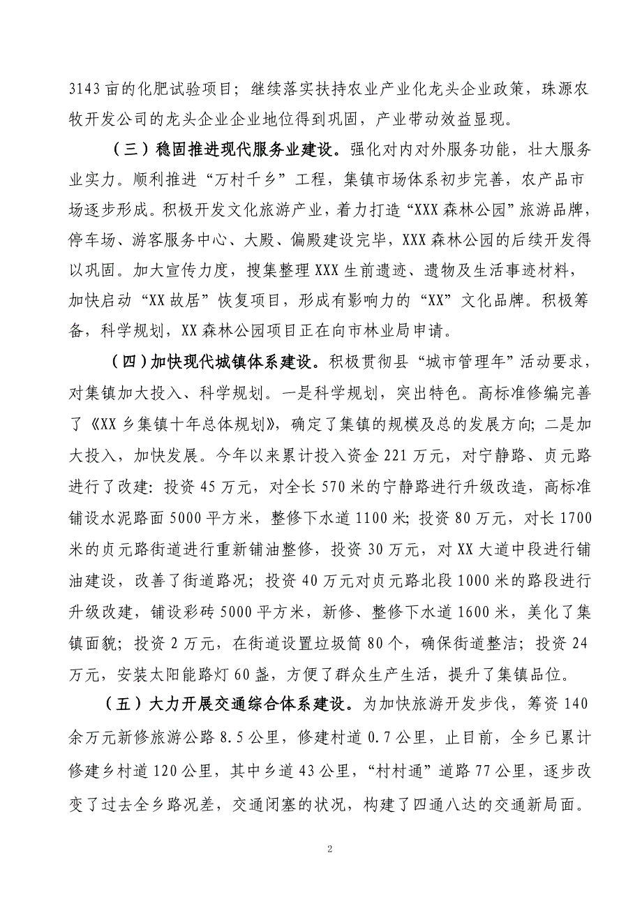 2010四个带动工作总结_第2页