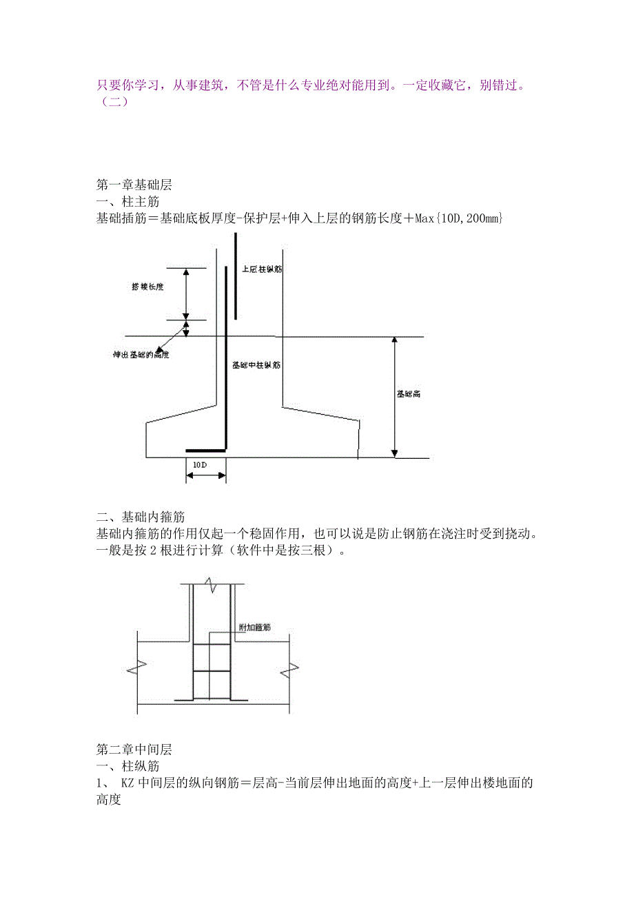 建筑专业预算知识_第1页