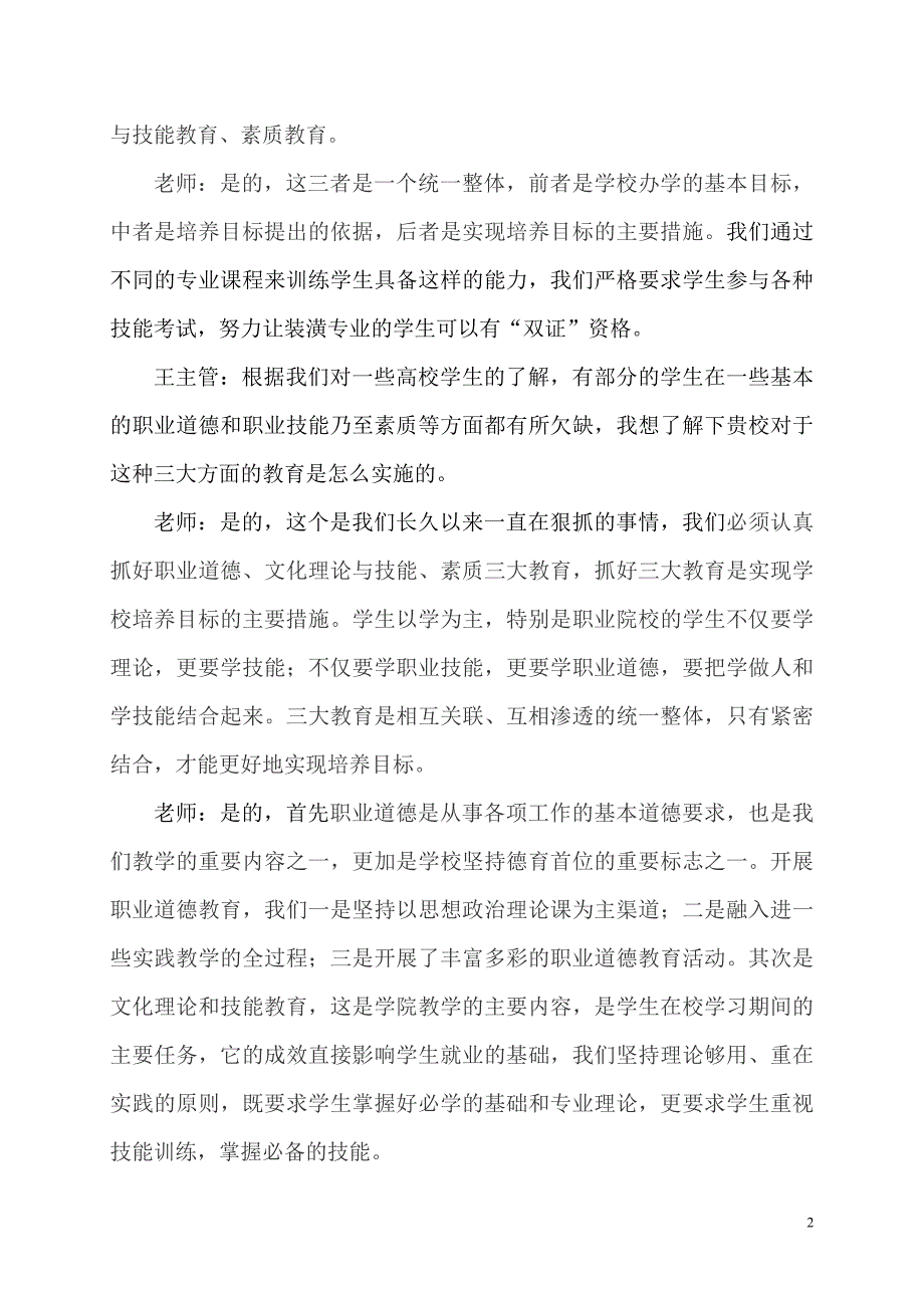 2010年3月装潢行业企业参与教学方案设计的记录_第2页