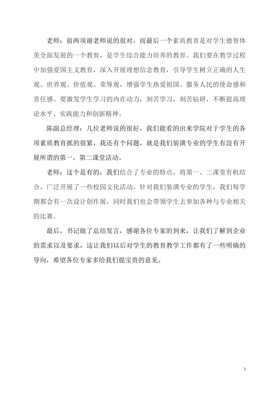 2010年3月装潢行业企业参与教学方案设计的记录_第3页