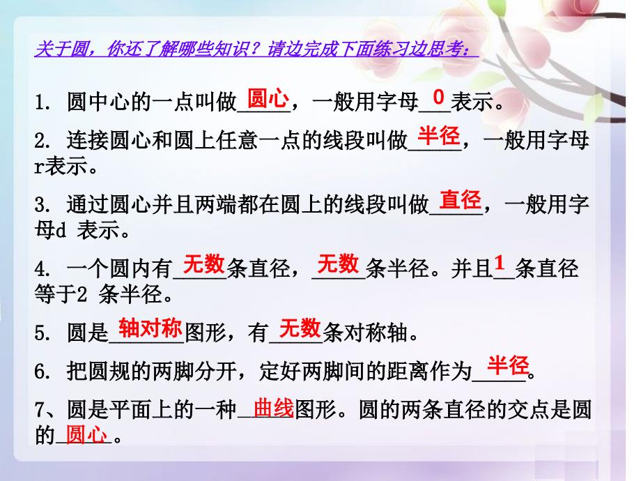 人教版小学数学六年级上册《圆的整理与复习》ppt课件姜凤海_第3页