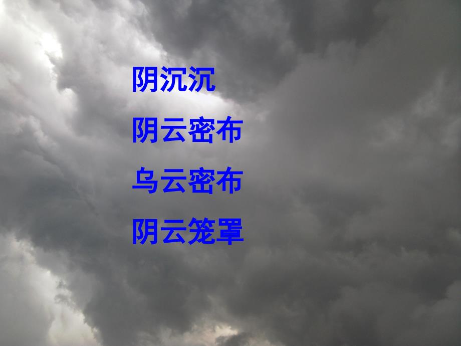 教科版一年级语文下册写话下雨了_第4页