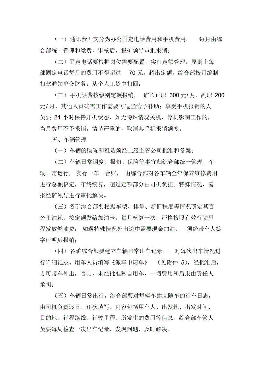 公司非生产性开支管理办法_第3页