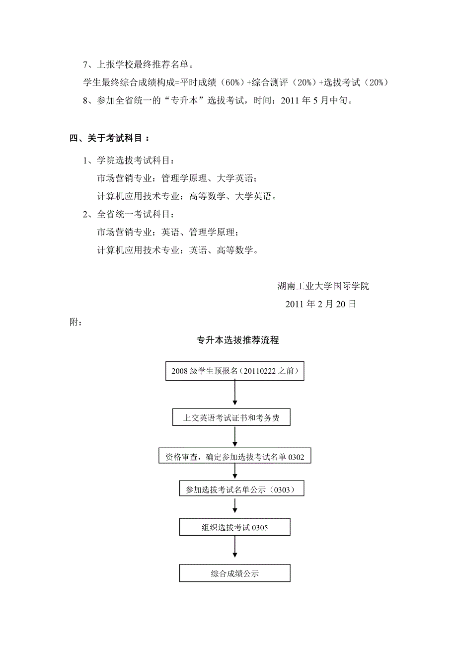 2011年国际学院专升本方案_第2页