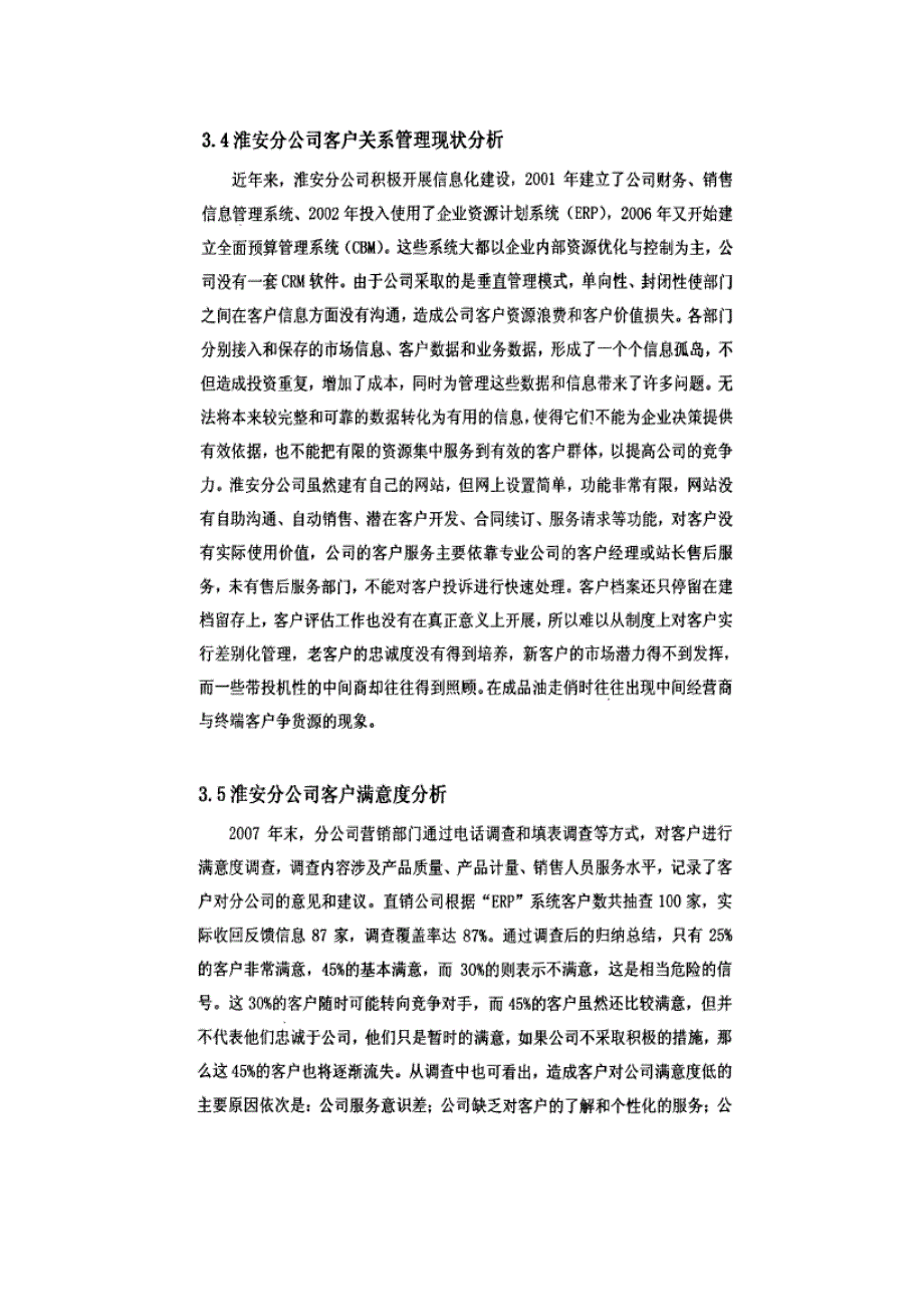 SINOPEC淮安分公司客户关系管理_第3页
