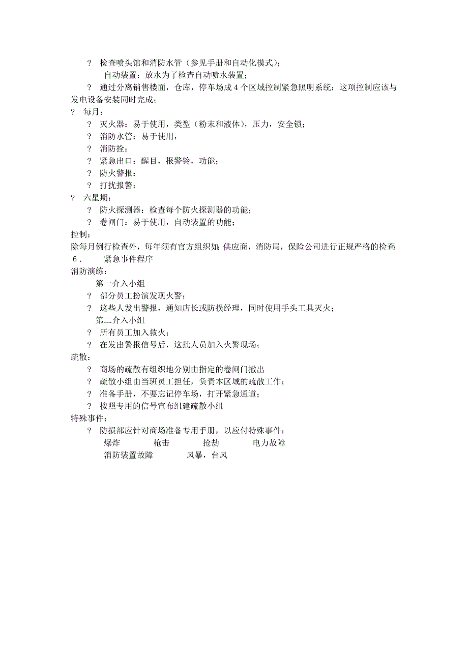 防损程序_第3页