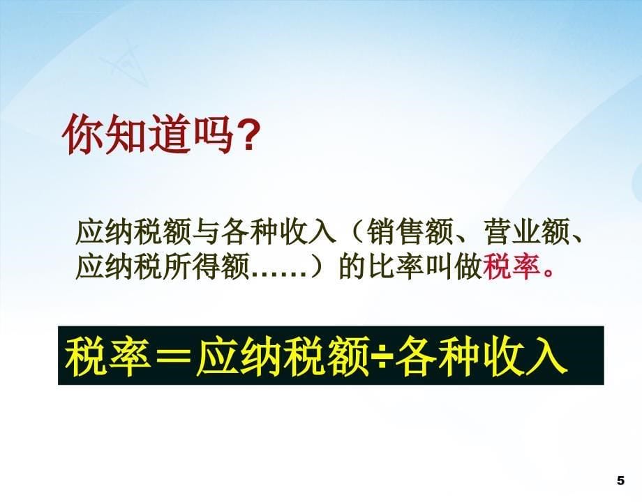 数学六年级上人教新课标7数学广角（4）综合应用课件_第5页