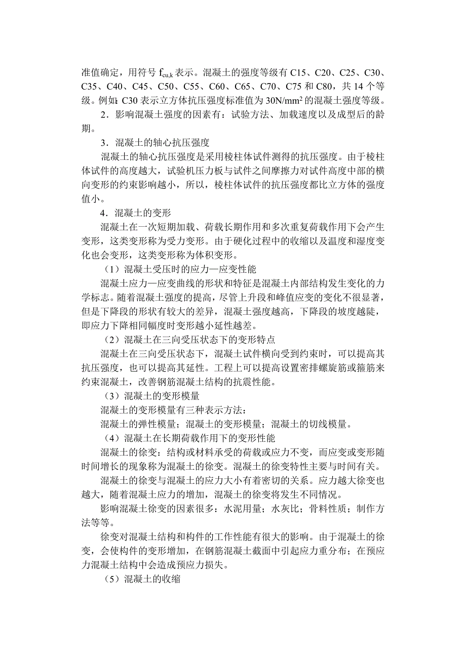 混凝土结构导读_第2页